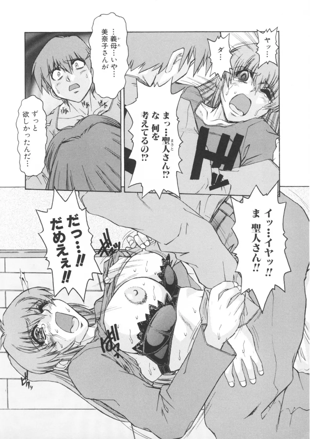 PAIN~十羽織ましゅまろ短編集~ Page.16