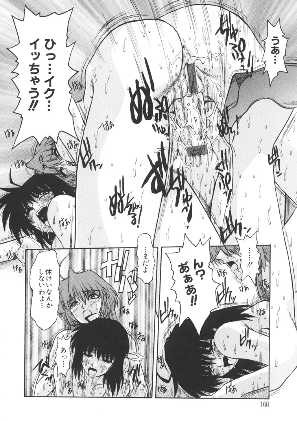 PAIN~十羽織ましゅまろ短編集~ Page.161