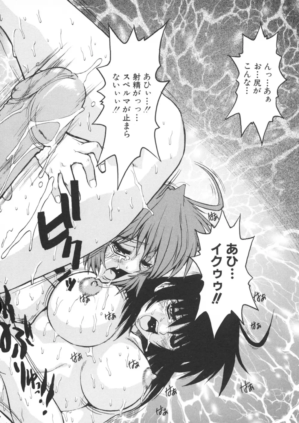 PAIN~十羽織ましゅまろ短編集~ Page.163