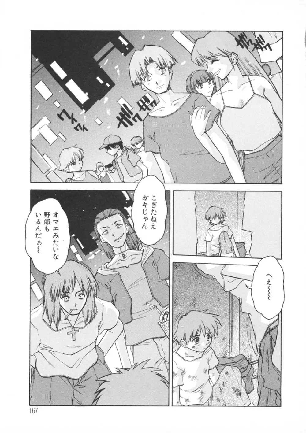 PAIN~十羽織ましゅまろ短編集~ Page.168