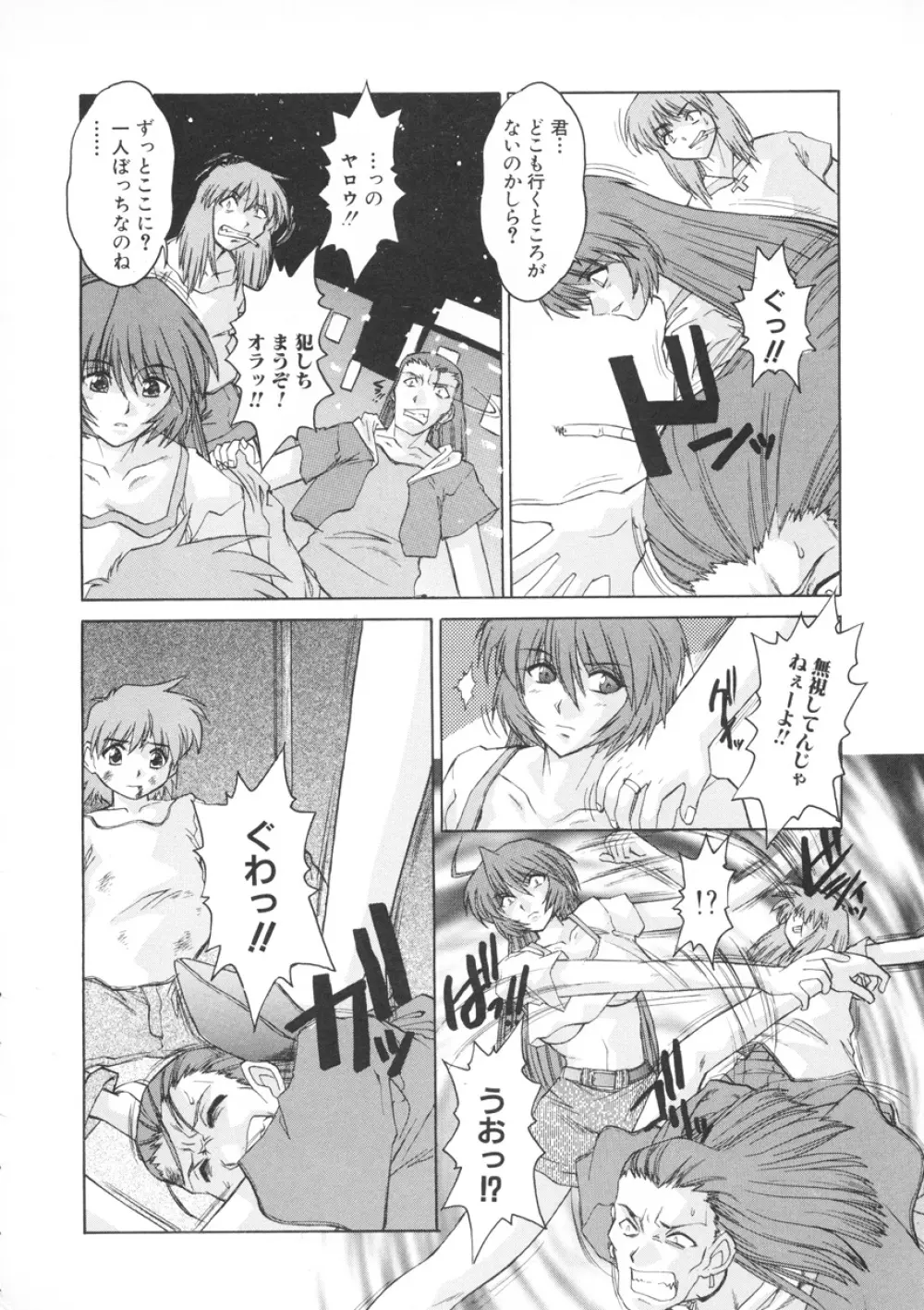 PAIN~十羽織ましゅまろ短編集~ Page.171