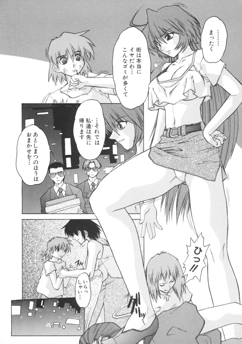 PAIN~十羽織ましゅまろ短編集~ Page.172