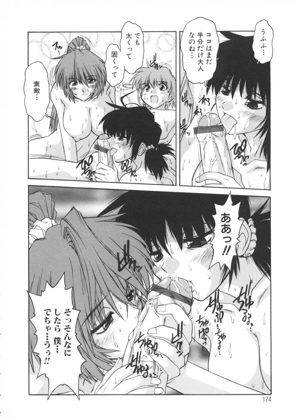 PAIN~十羽織ましゅまろ短編集~ Page.175