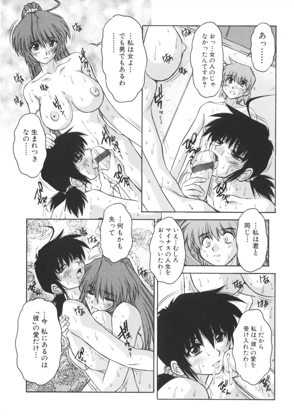 PAIN~十羽織ましゅまろ短編集~ Page.177