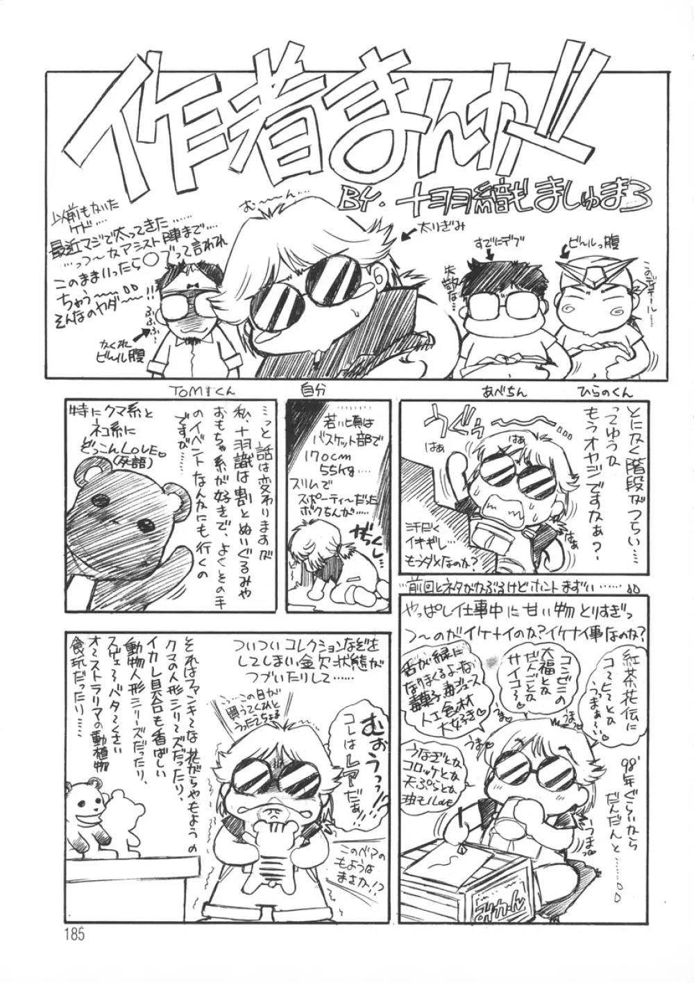 PAIN~十羽織ましゅまろ短編集~ Page.186