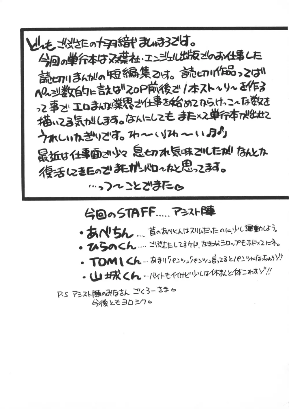 PAIN~十羽織ましゅまろ短編集~ Page.190