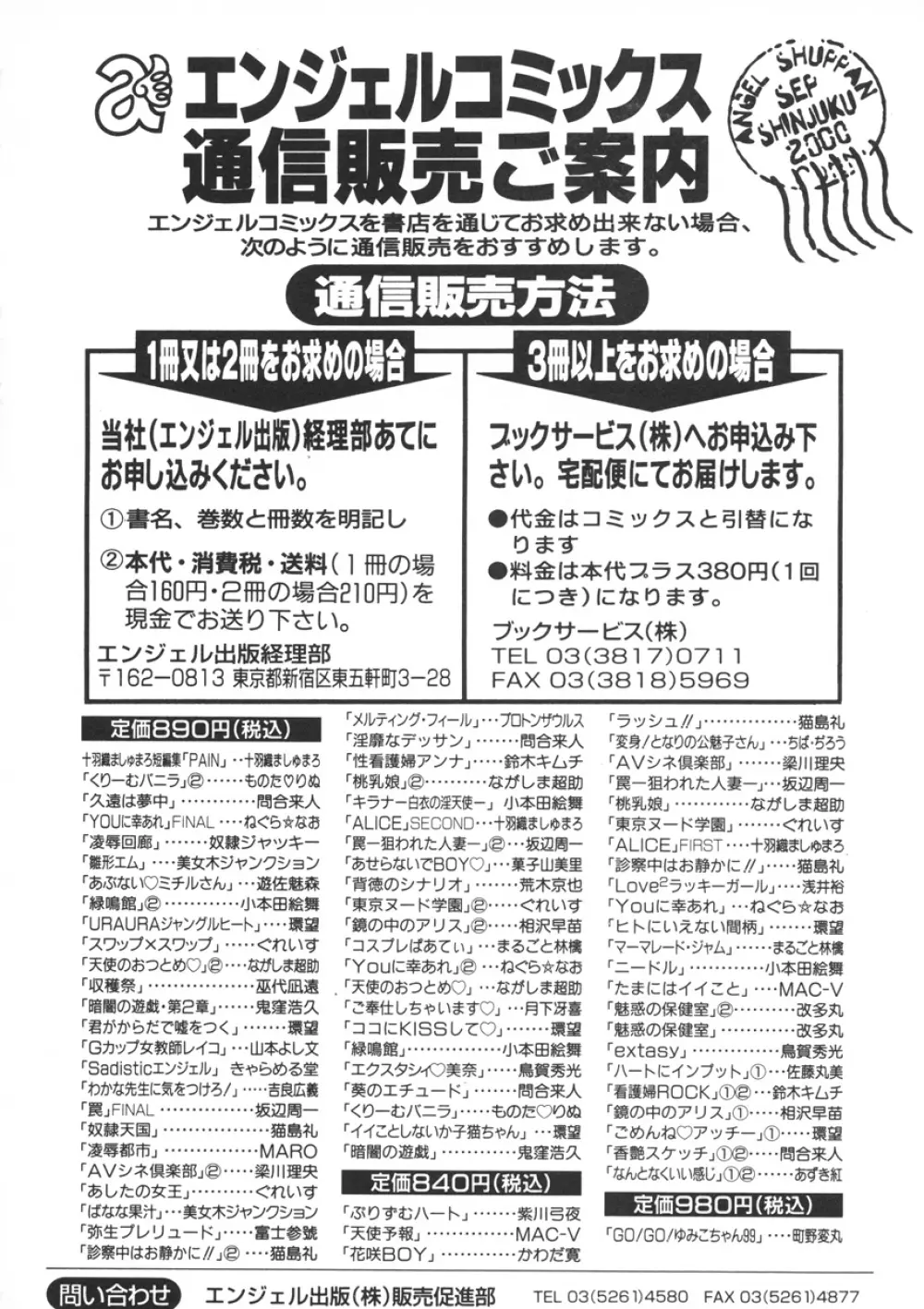 PAIN~十羽織ましゅまろ短編集~ Page.195