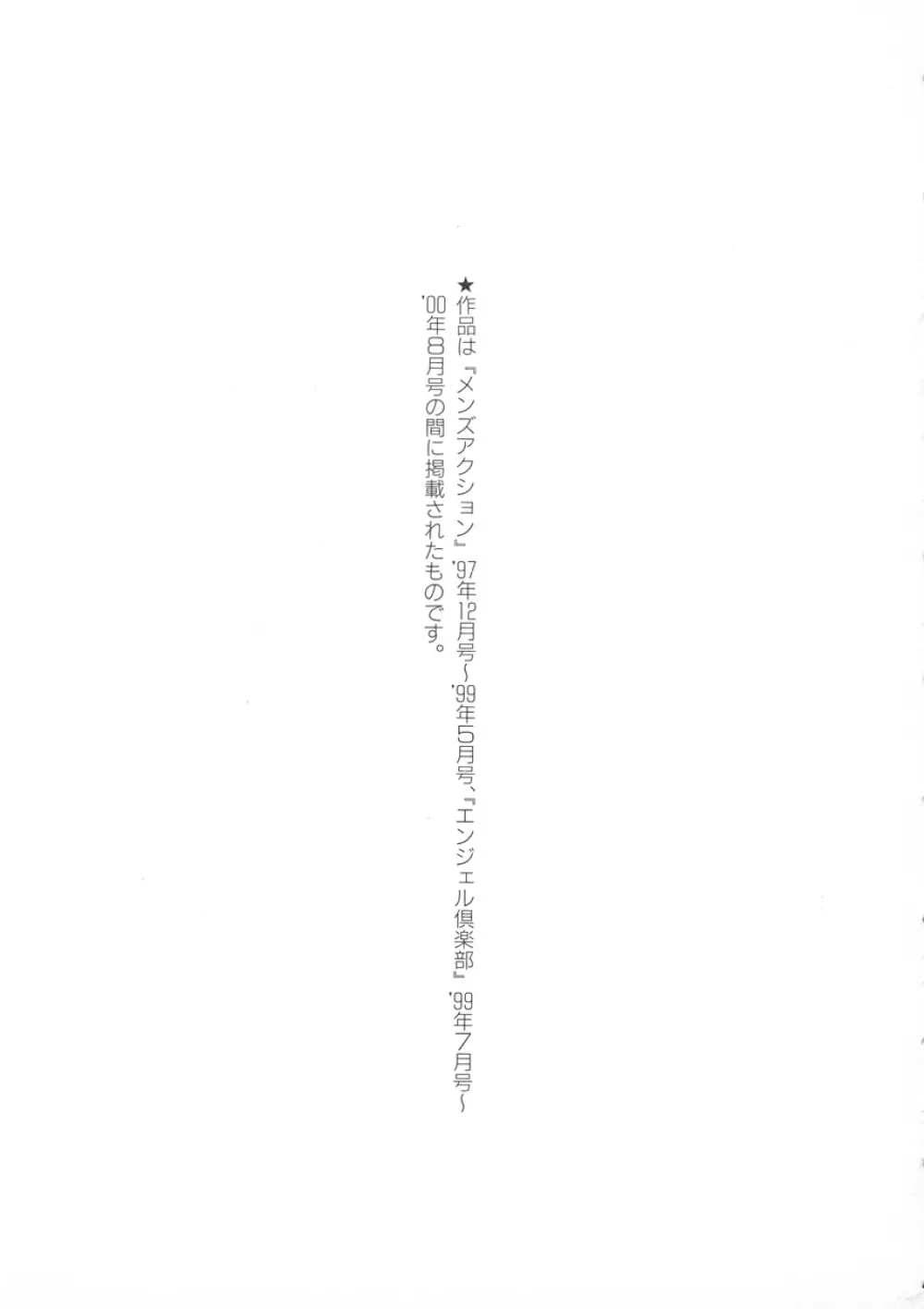 PAIN~十羽織ましゅまろ短編集~ Page.196