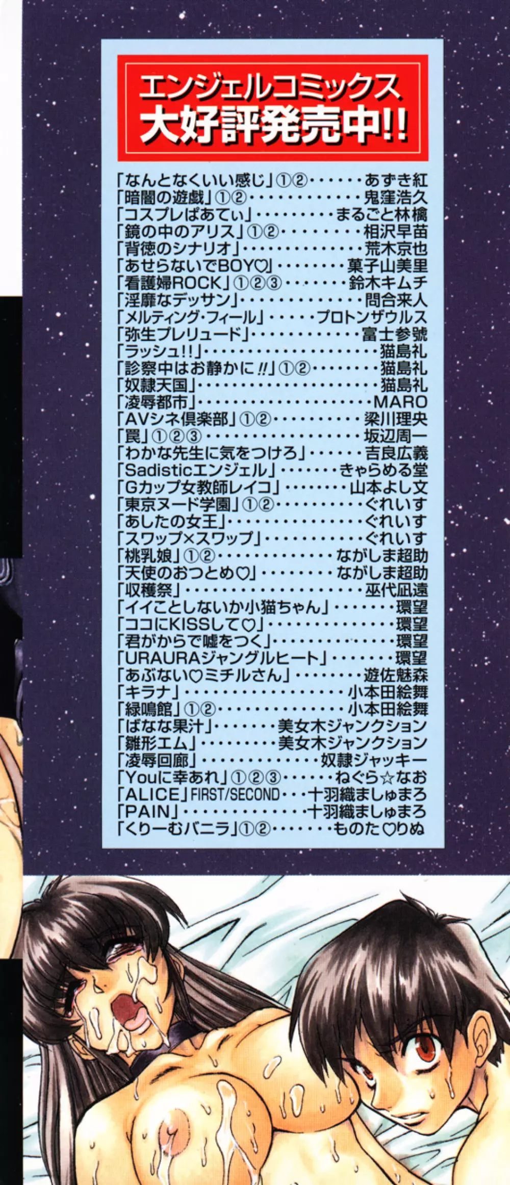 PAIN~十羽織ましゅまろ短編集~ Page.199
