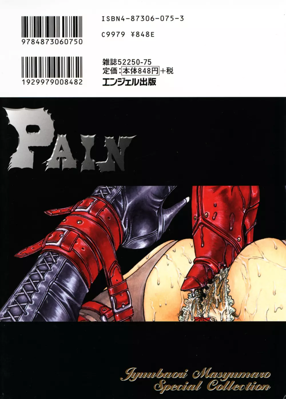 PAIN~十羽織ましゅまろ短編集~ Page.200