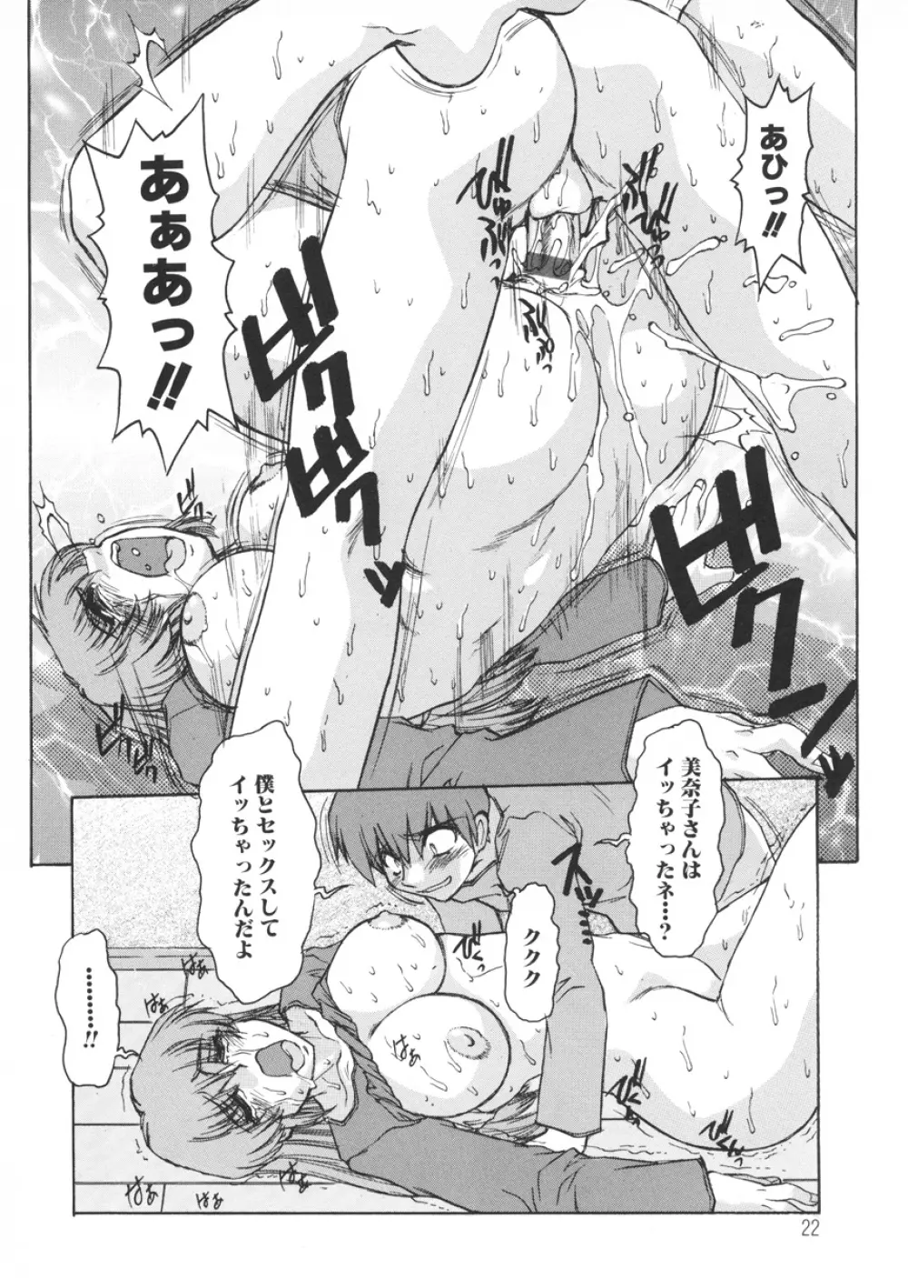 PAIN~十羽織ましゅまろ短編集~ Page.23