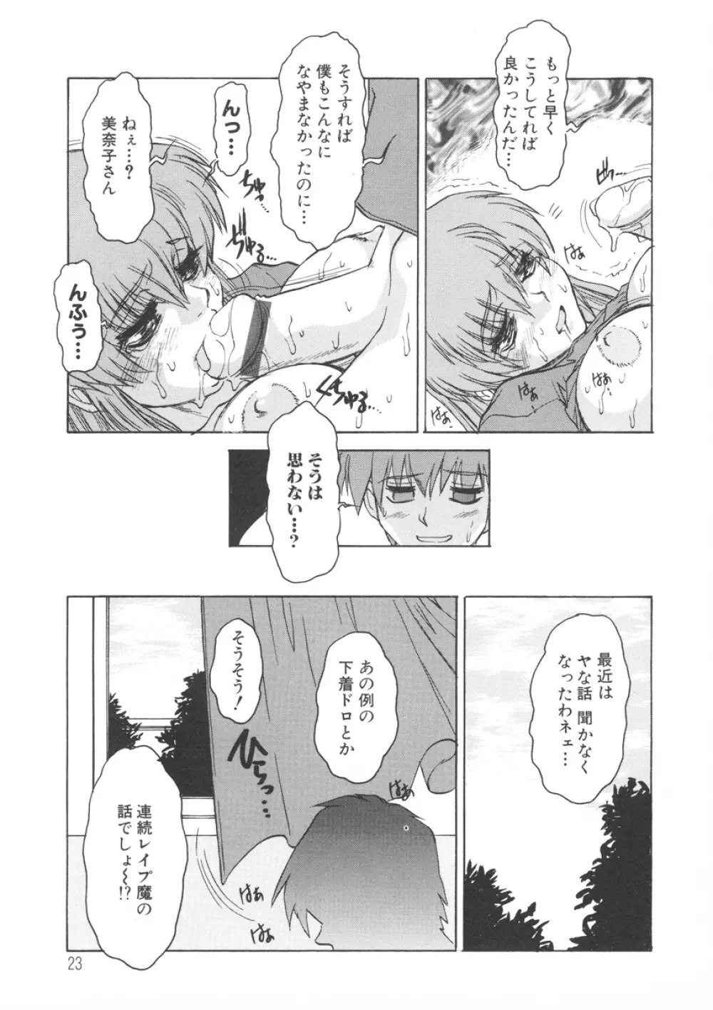 PAIN~十羽織ましゅまろ短編集~ Page.24