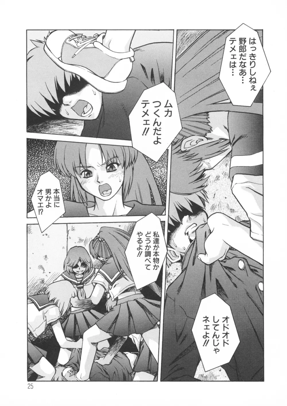 PAIN~十羽織ましゅまろ短編集~ Page.26