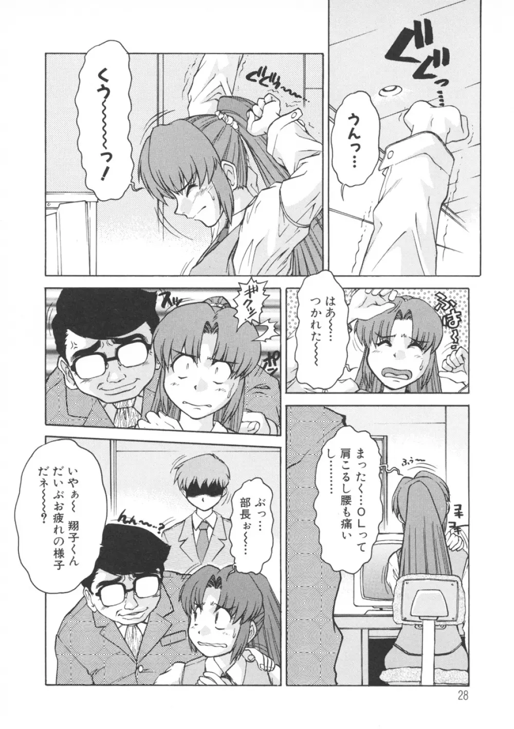 PAIN~十羽織ましゅまろ短編集~ Page.29
