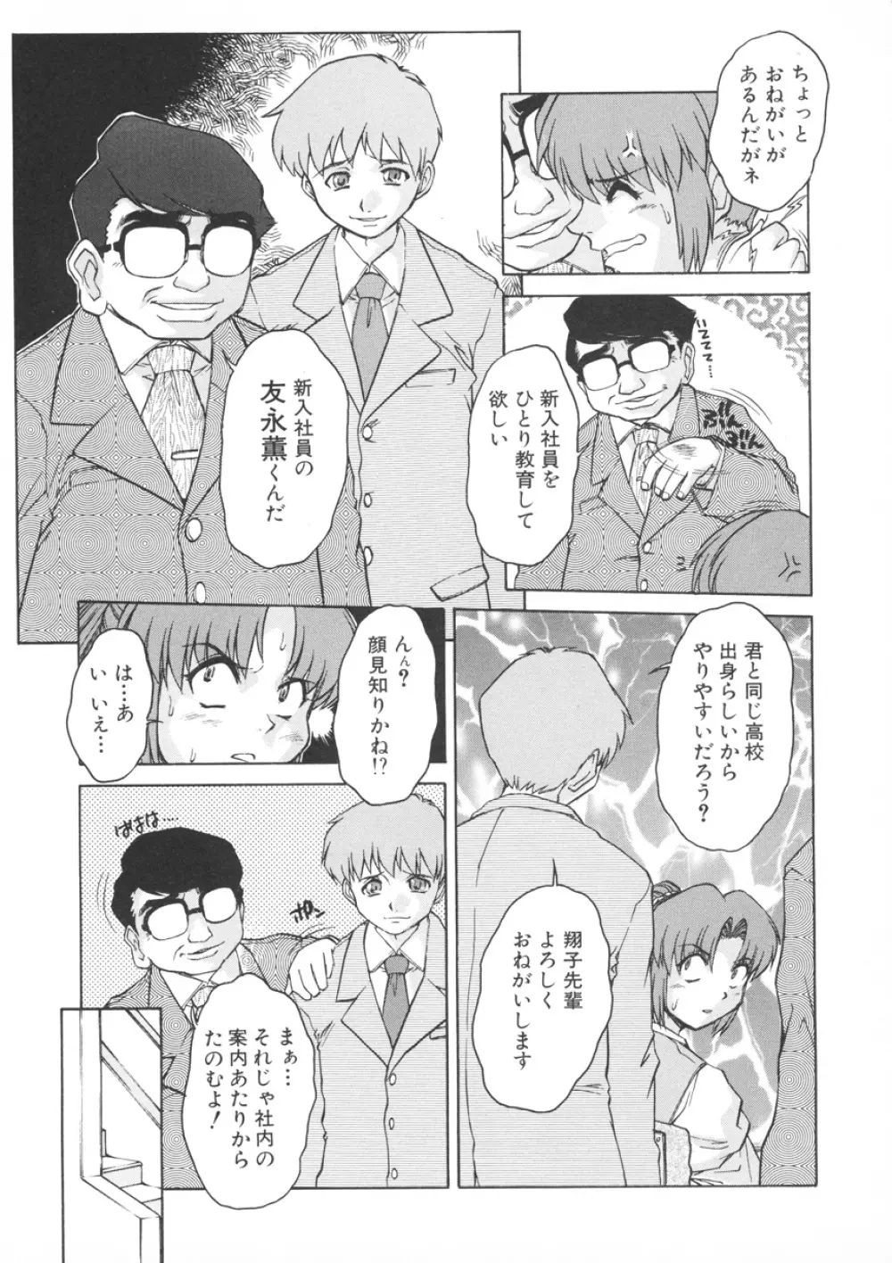 PAIN~十羽織ましゅまろ短編集~ Page.30