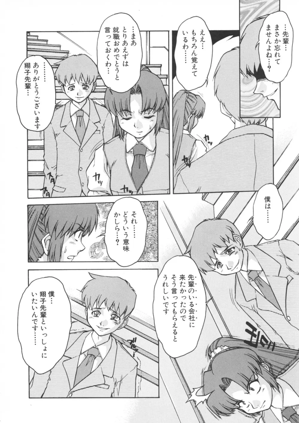 PAIN~十羽織ましゅまろ短編集~ Page.31