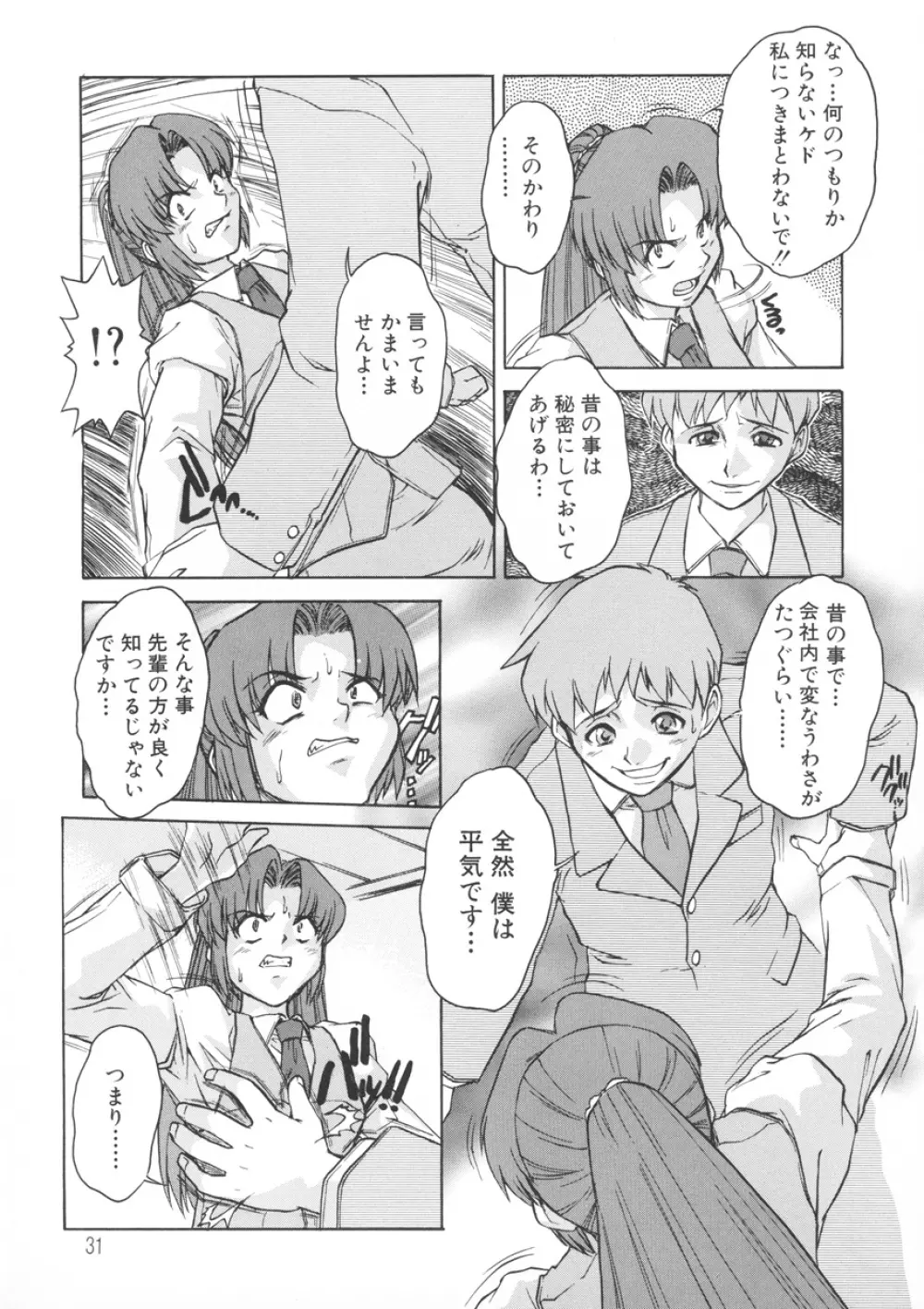 PAIN~十羽織ましゅまろ短編集~ Page.32