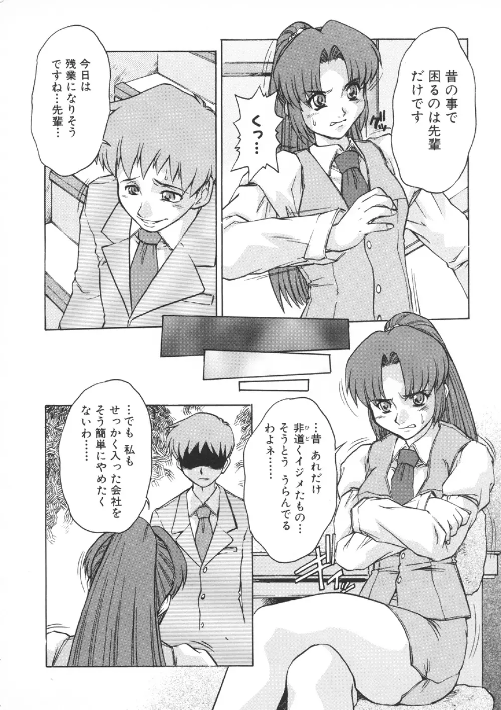 PAIN~十羽織ましゅまろ短編集~ Page.33