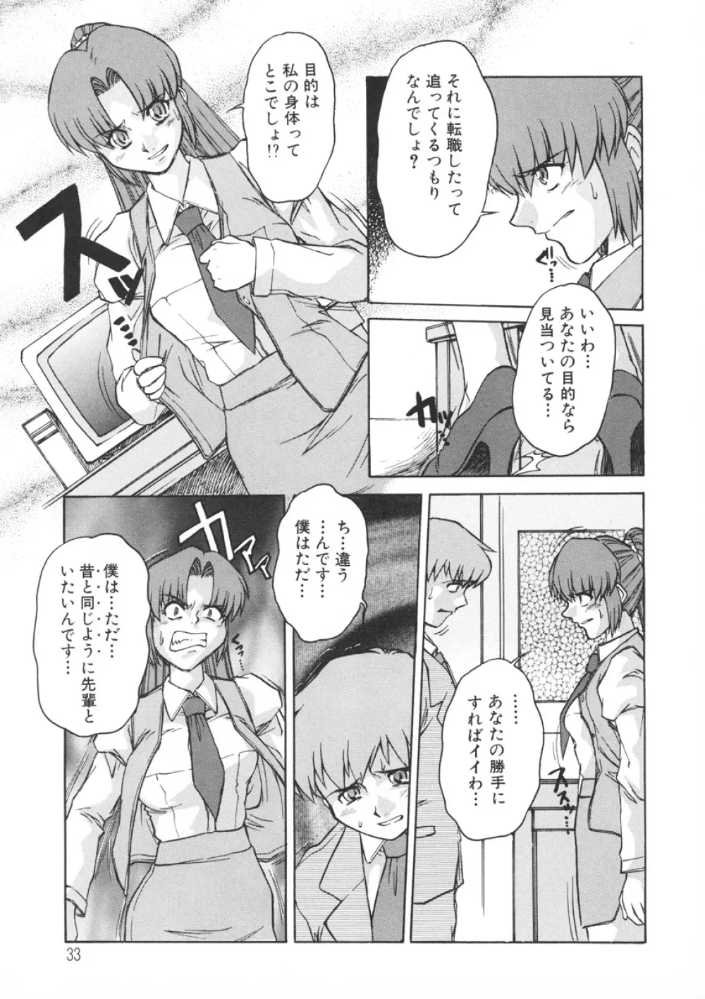PAIN~十羽織ましゅまろ短編集~ Page.34