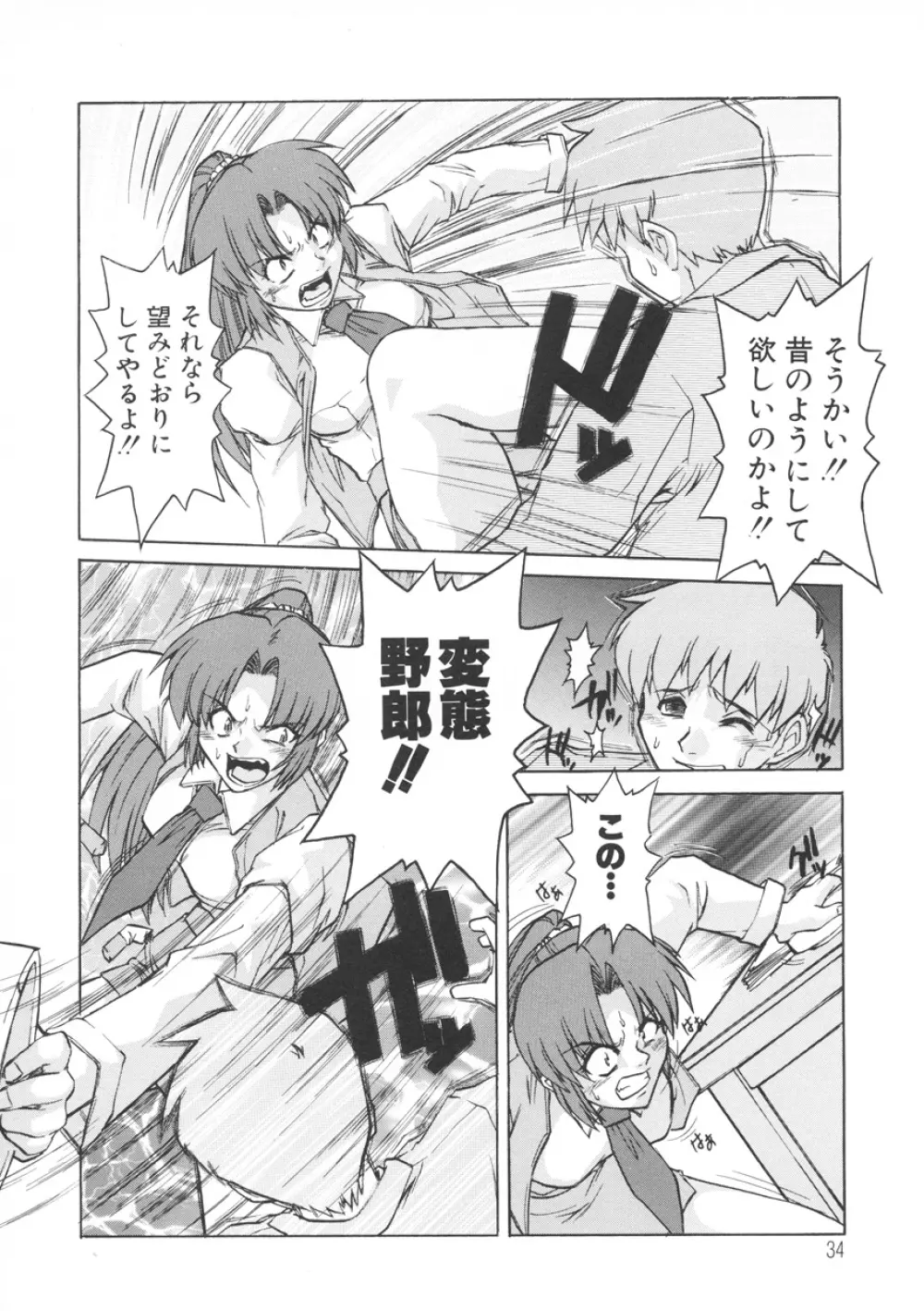 PAIN~十羽織ましゅまろ短編集~ Page.35