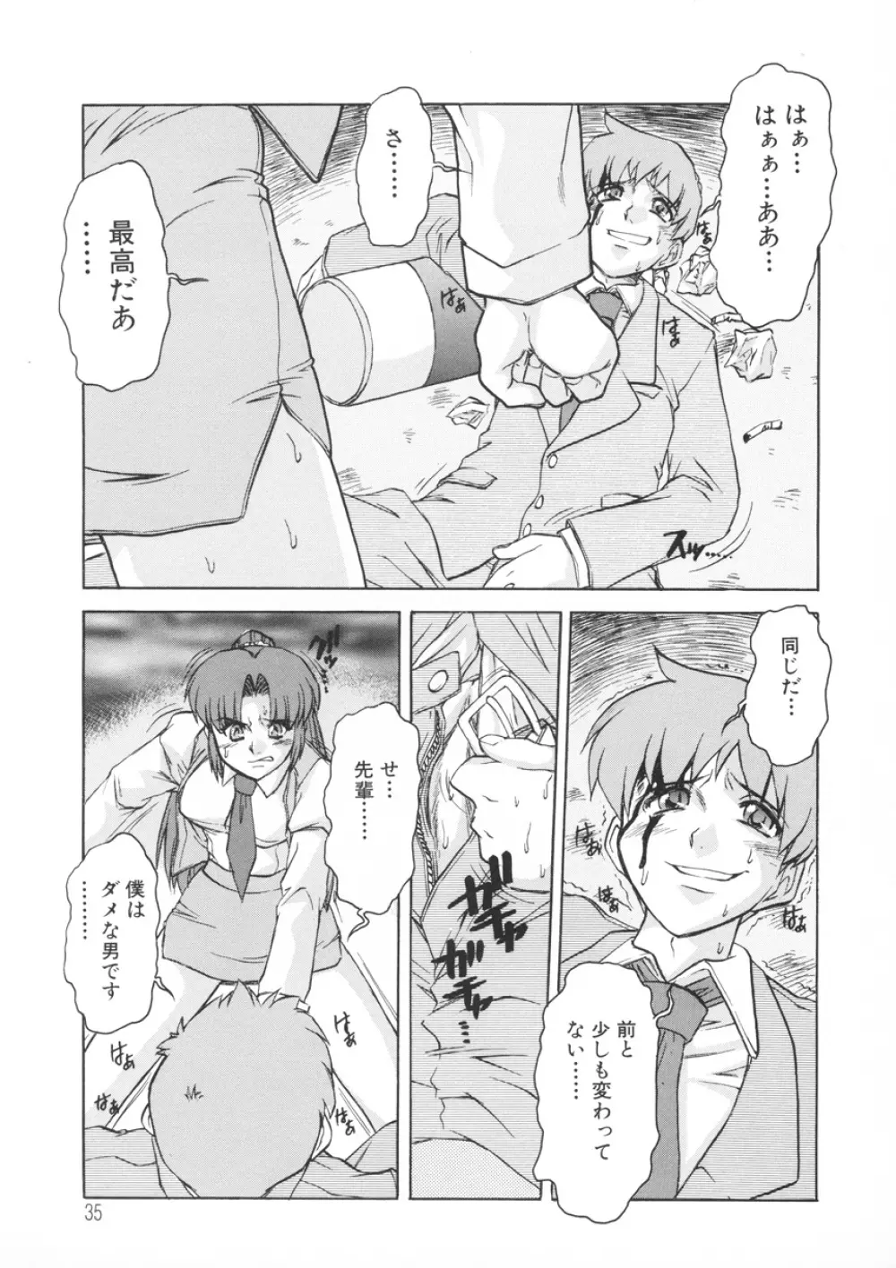 PAIN~十羽織ましゅまろ短編集~ Page.36