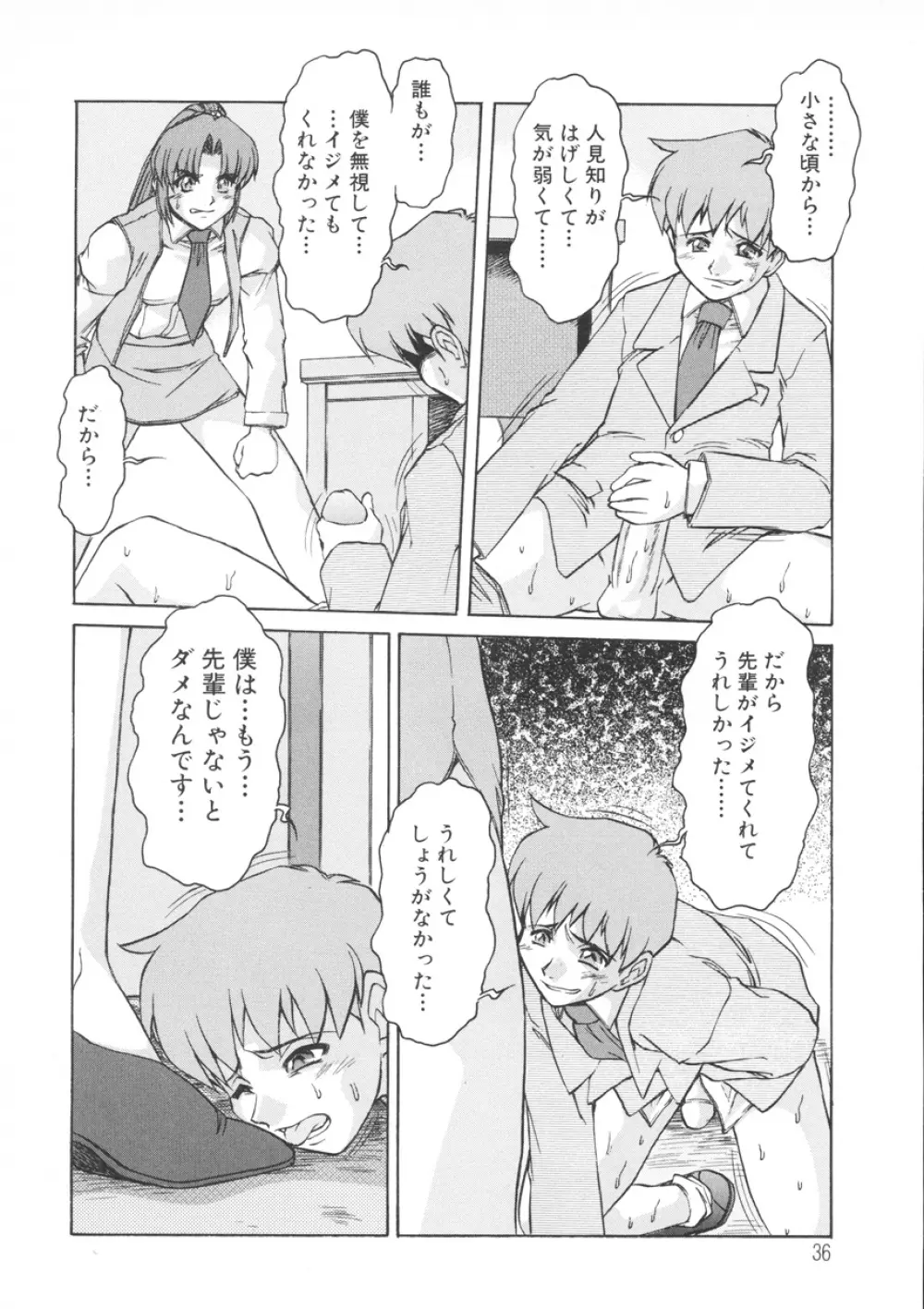 PAIN~十羽織ましゅまろ短編集~ Page.37
