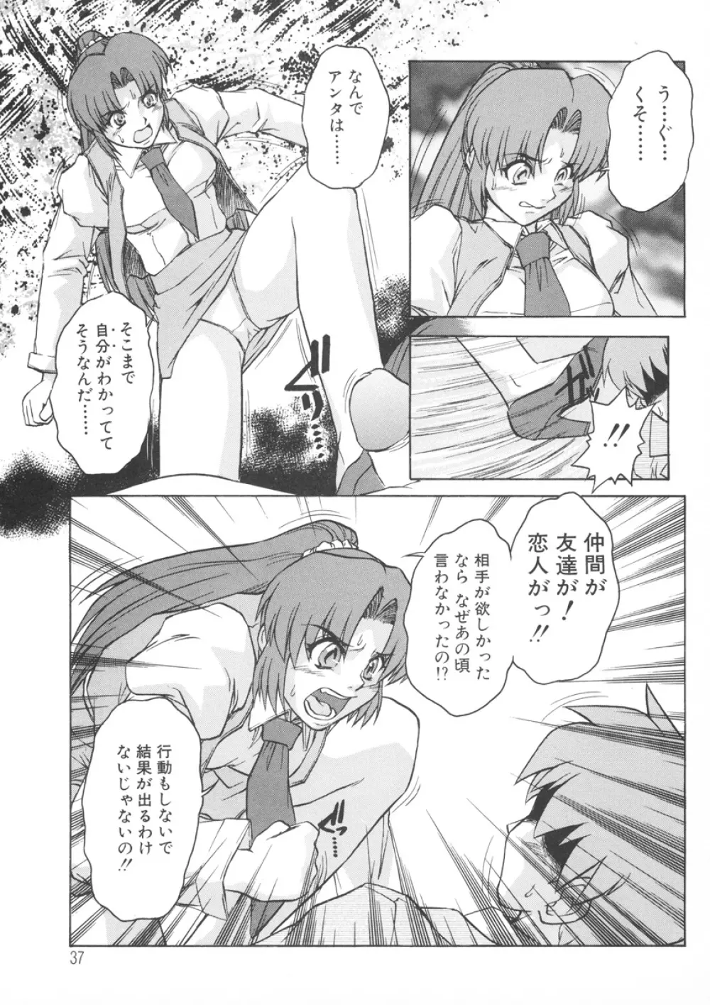 PAIN~十羽織ましゅまろ短編集~ Page.38