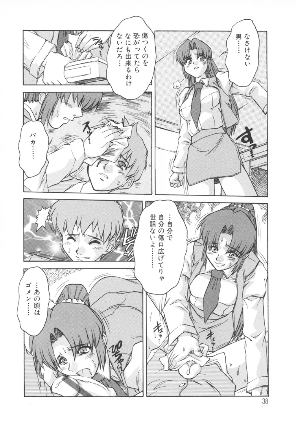 PAIN~十羽織ましゅまろ短編集~ Page.39