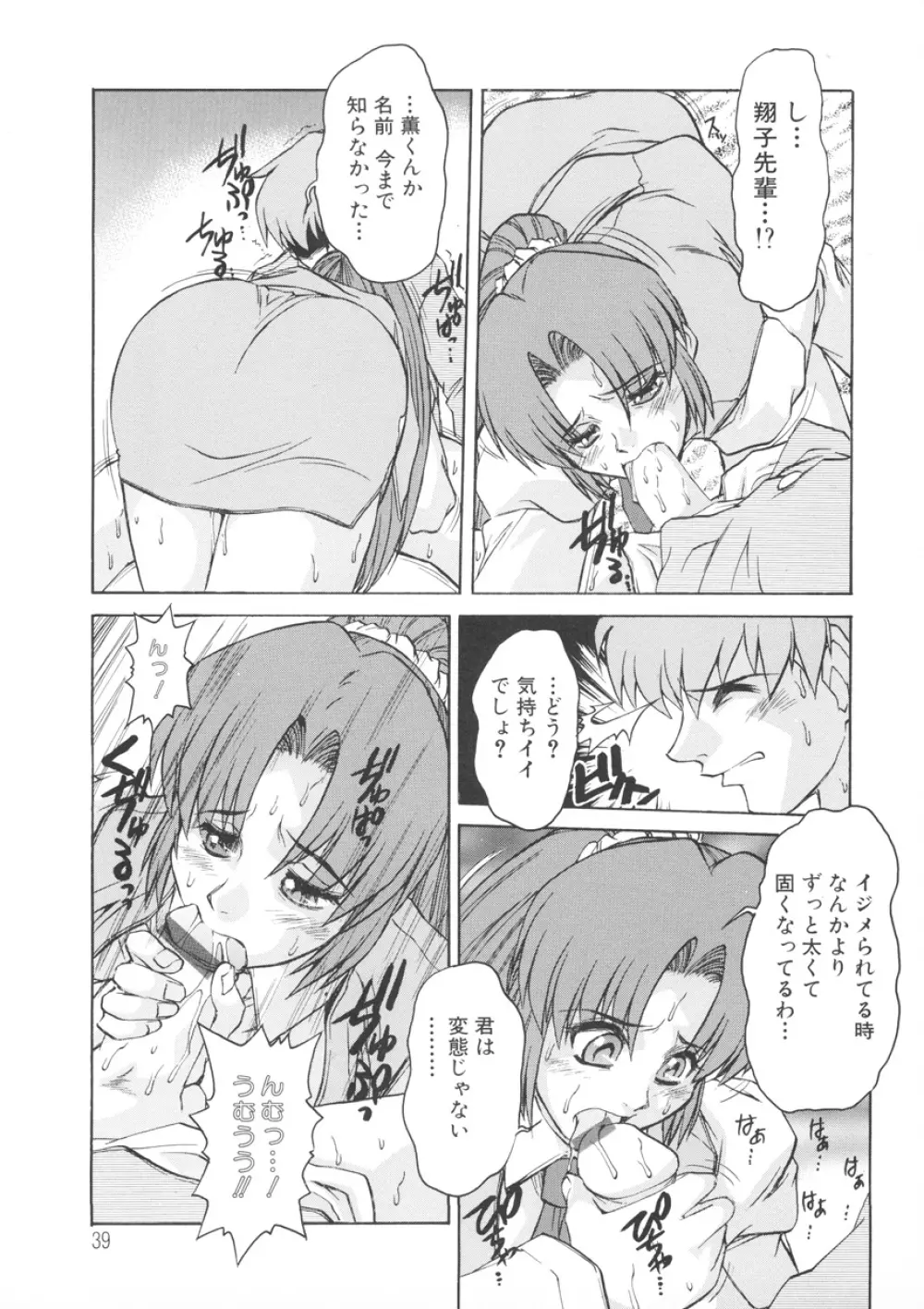 PAIN~十羽織ましゅまろ短編集~ Page.40