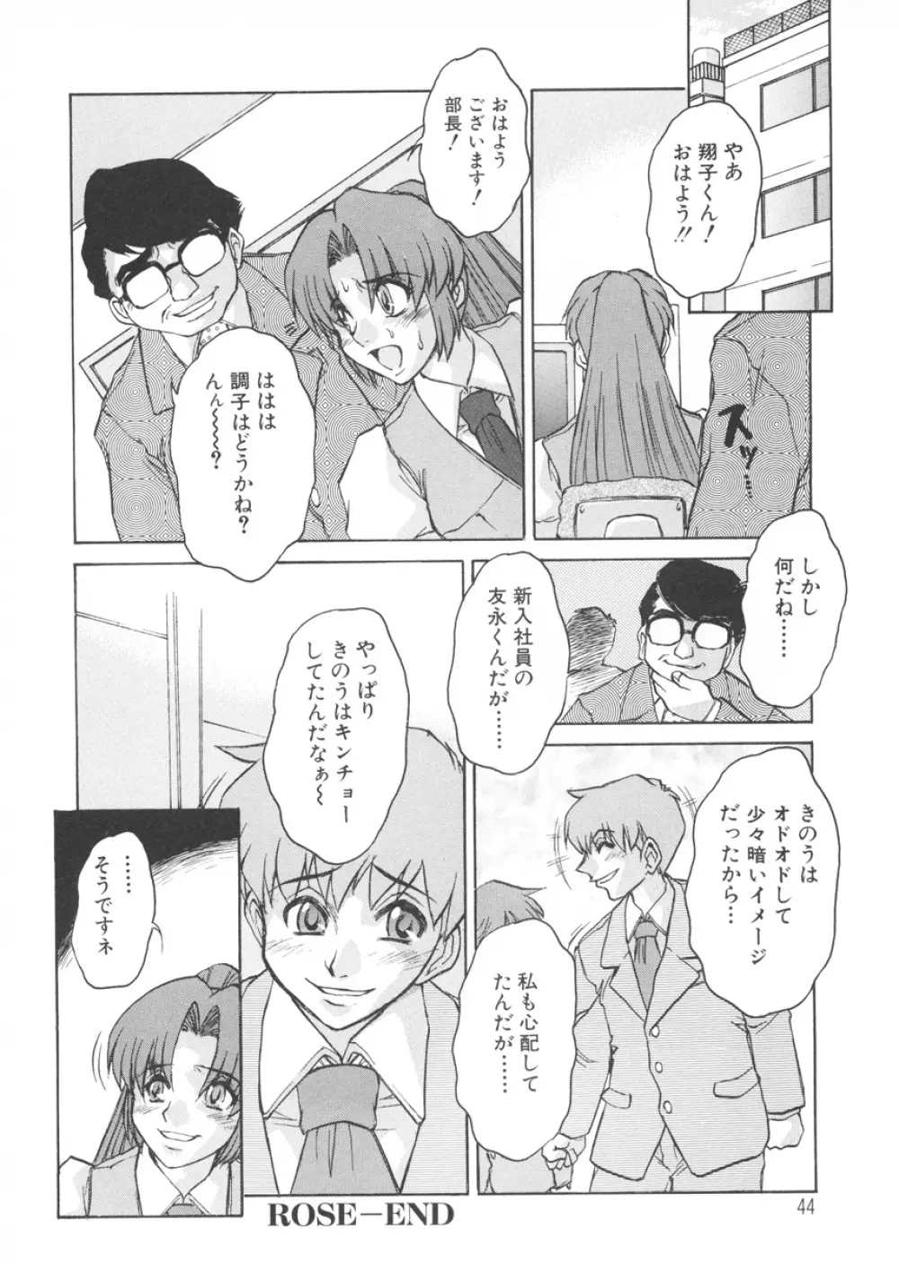 PAIN~十羽織ましゅまろ短編集~ Page.45