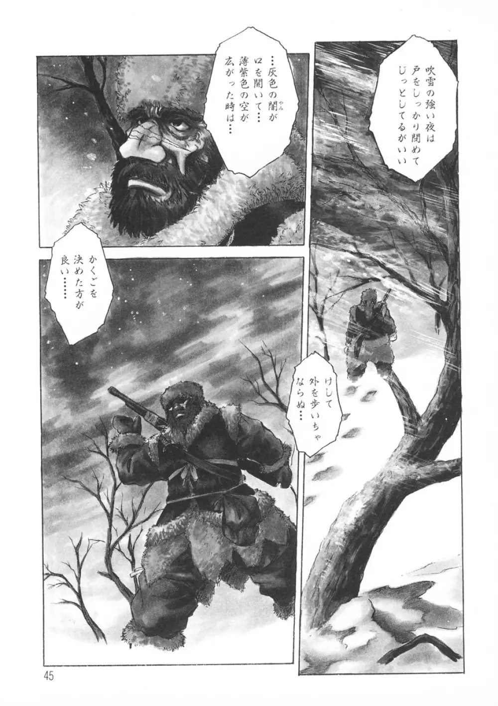 PAIN~十羽織ましゅまろ短編集~ Page.46