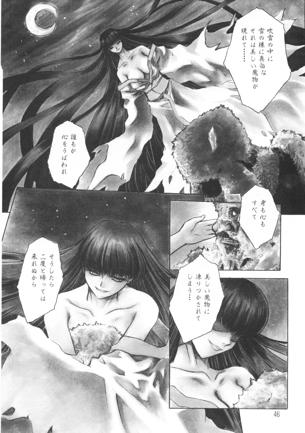 PAIN~十羽織ましゅまろ短編集~ Page.47