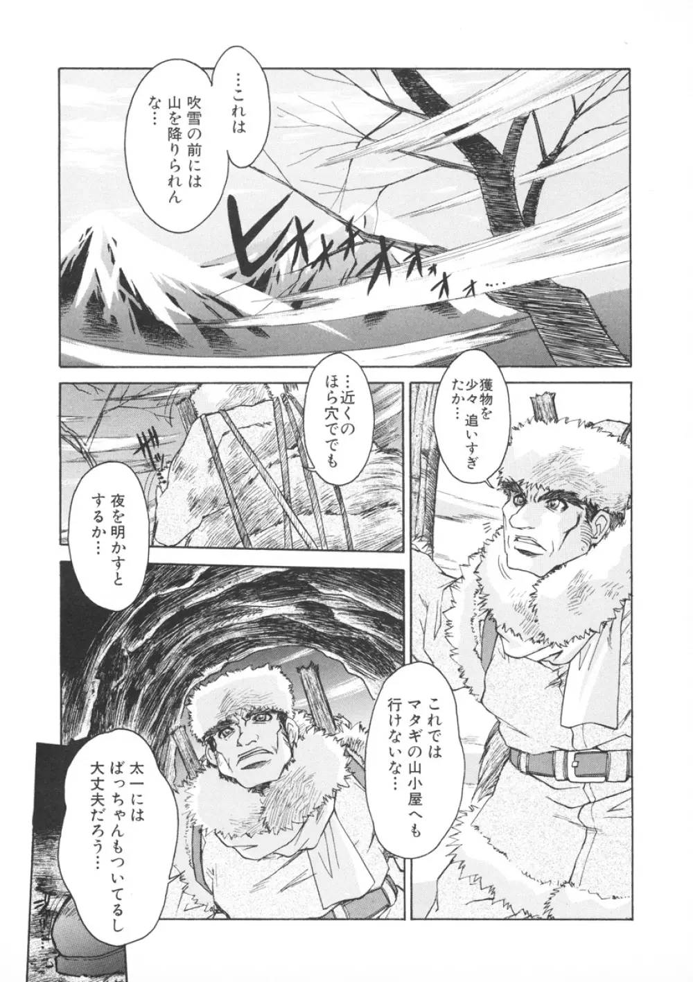 PAIN~十羽織ましゅまろ短編集~ Page.50