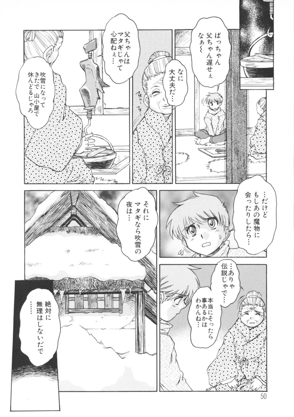PAIN~十羽織ましゅまろ短編集~ Page.51
