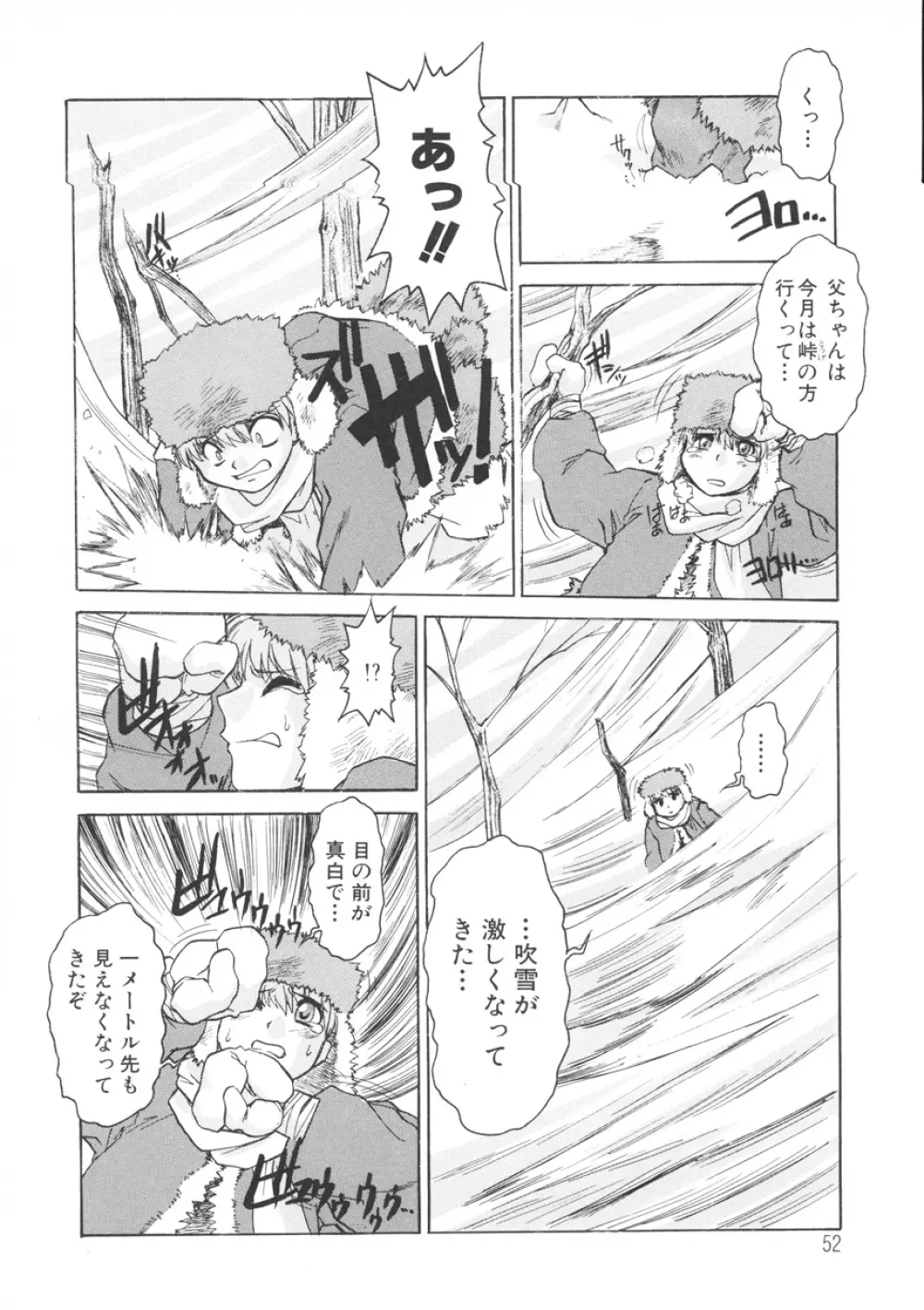 PAIN~十羽織ましゅまろ短編集~ Page.53