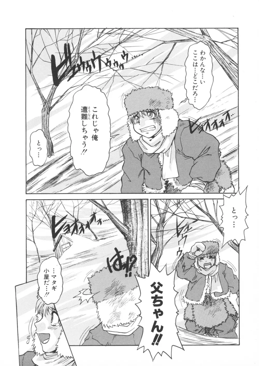 PAIN~十羽織ましゅまろ短編集~ Page.54