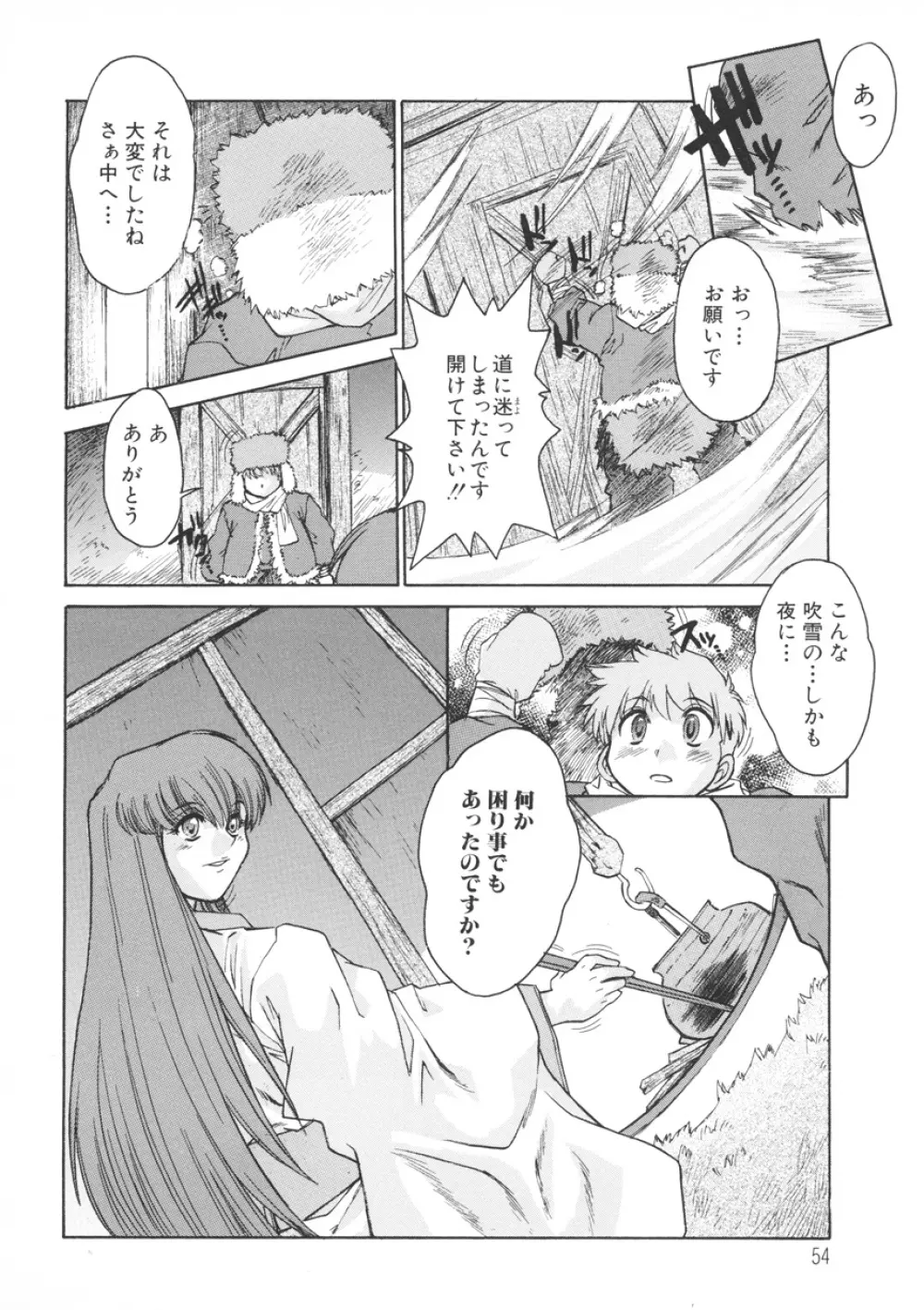 PAIN~十羽織ましゅまろ短編集~ Page.55