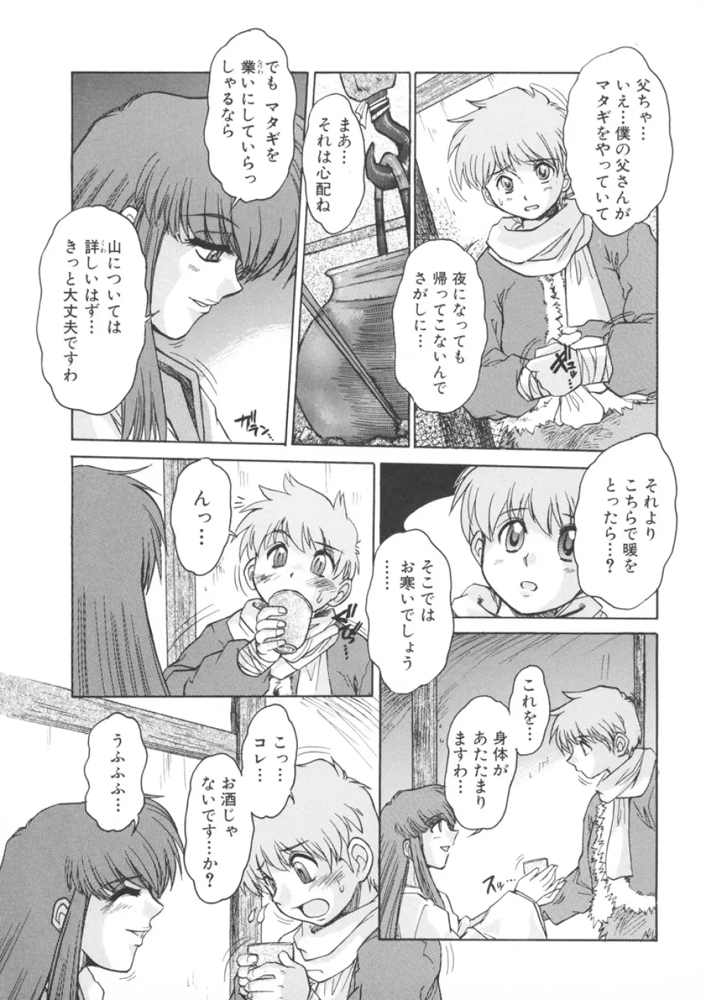 PAIN~十羽織ましゅまろ短編集~ Page.56