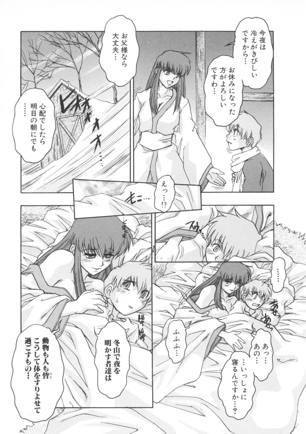 PAIN~十羽織ましゅまろ短編集~ Page.57