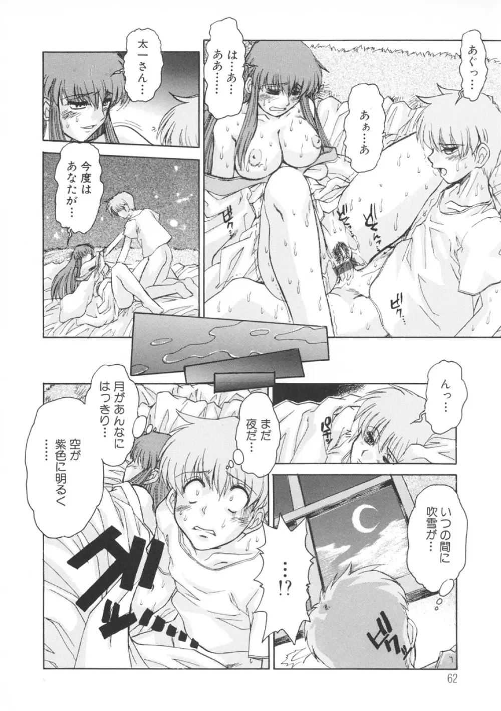 PAIN~十羽織ましゅまろ短編集~ Page.63