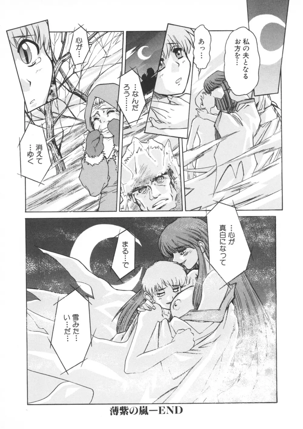 PAIN~十羽織ましゅまろ短編集~ Page.65