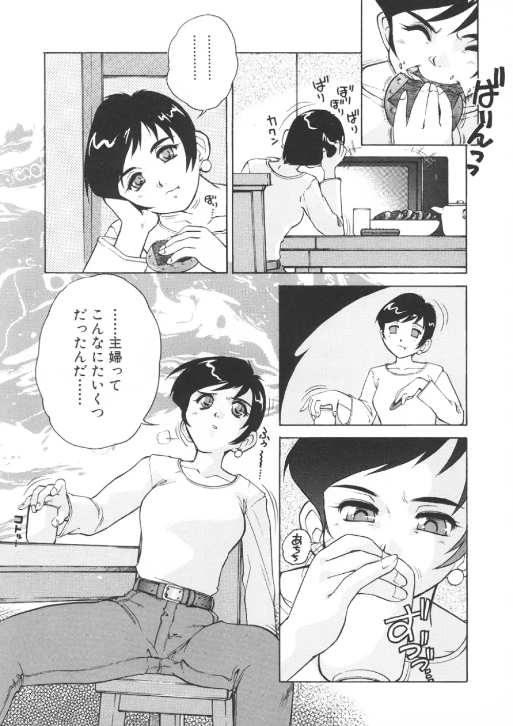 PAIN~十羽織ましゅまろ短編集~ Page.66