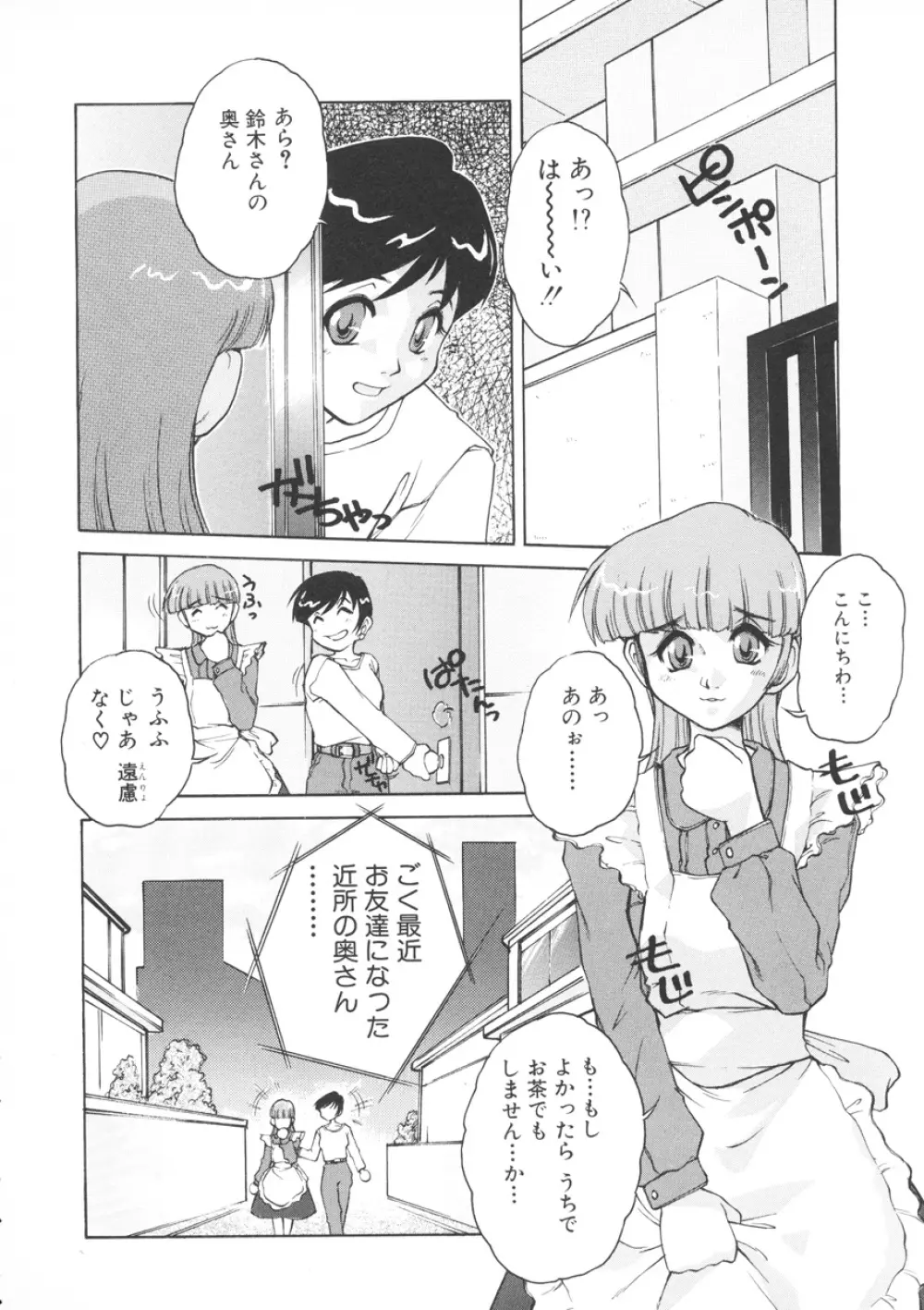 PAIN~十羽織ましゅまろ短編集~ Page.69