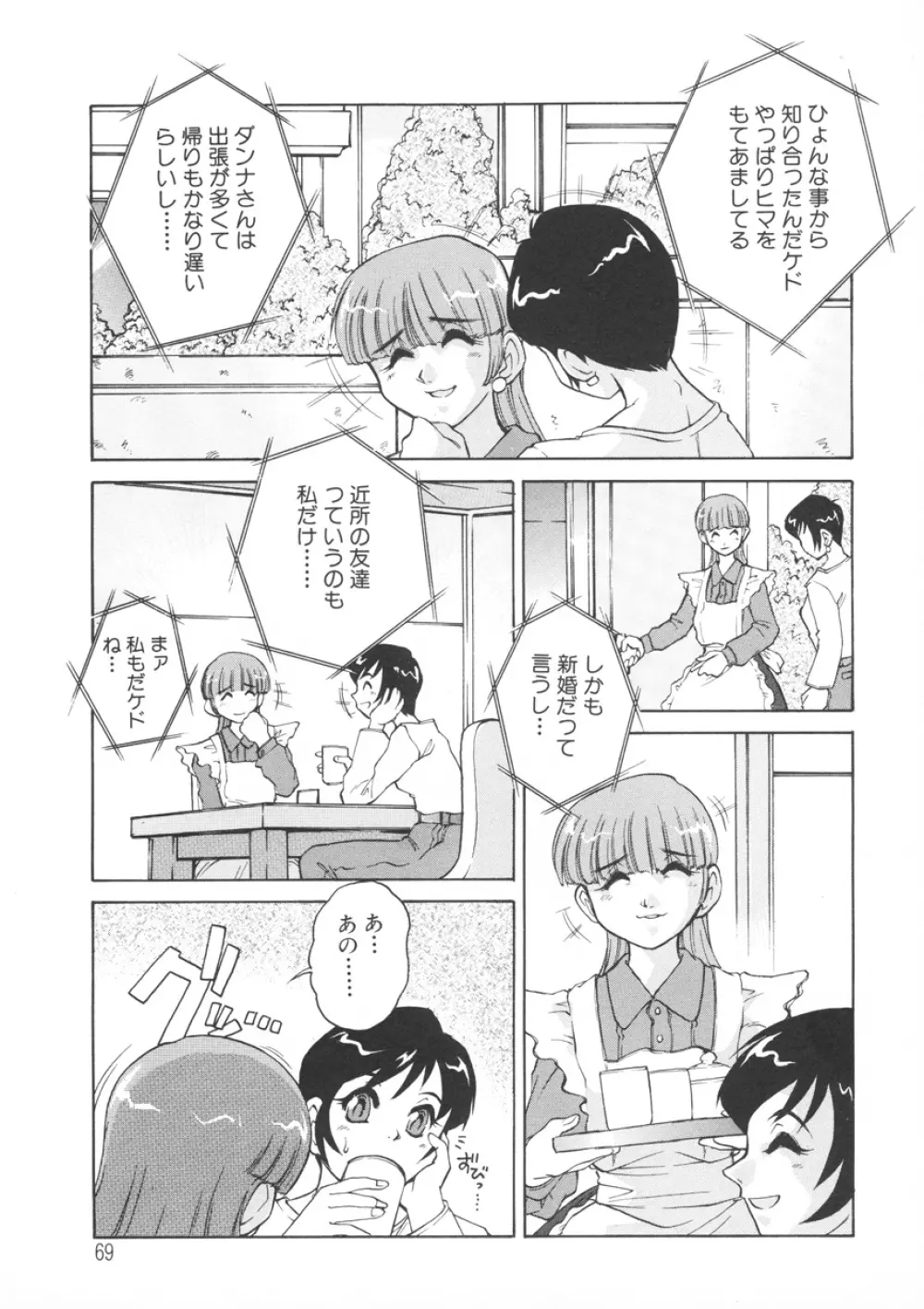 PAIN~十羽織ましゅまろ短編集~ Page.70