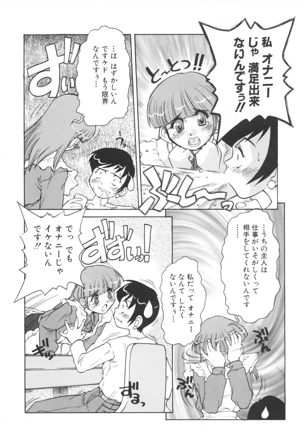 PAIN~十羽織ましゅまろ短編集~ Page.71