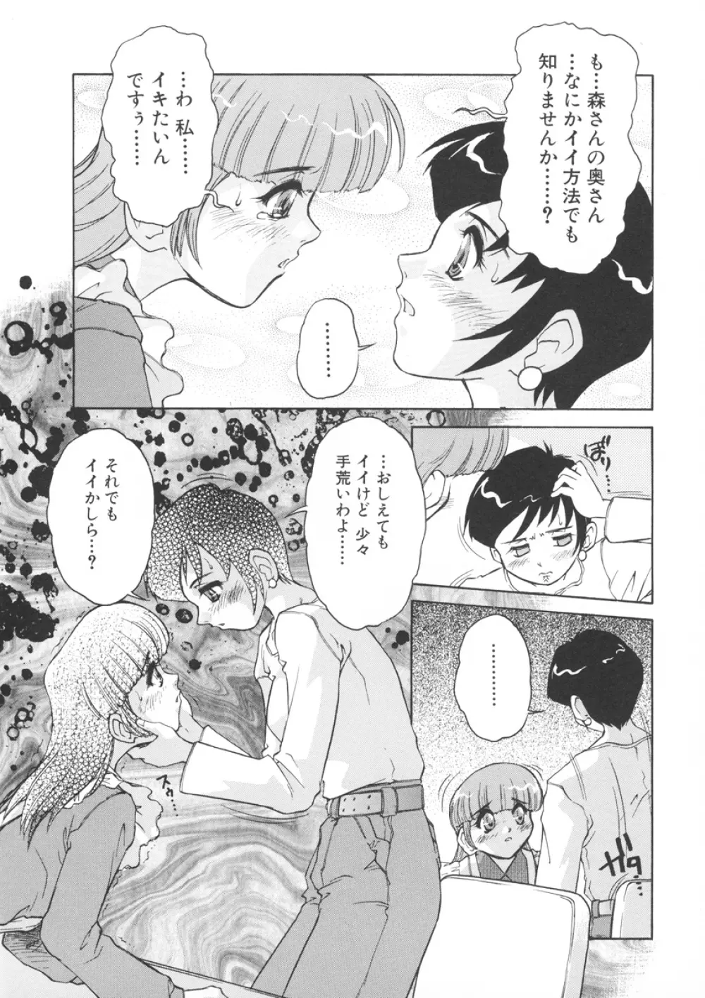 PAIN~十羽織ましゅまろ短編集~ Page.72