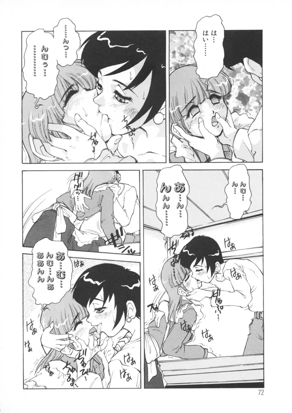 PAIN~十羽織ましゅまろ短編集~ Page.73