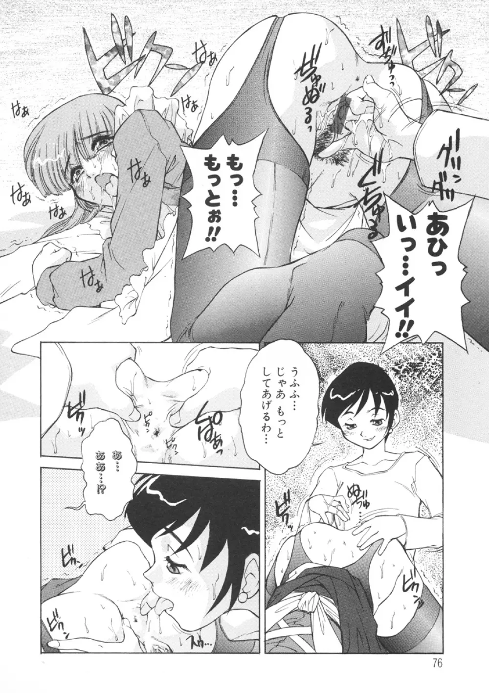 PAIN~十羽織ましゅまろ短編集~ Page.77