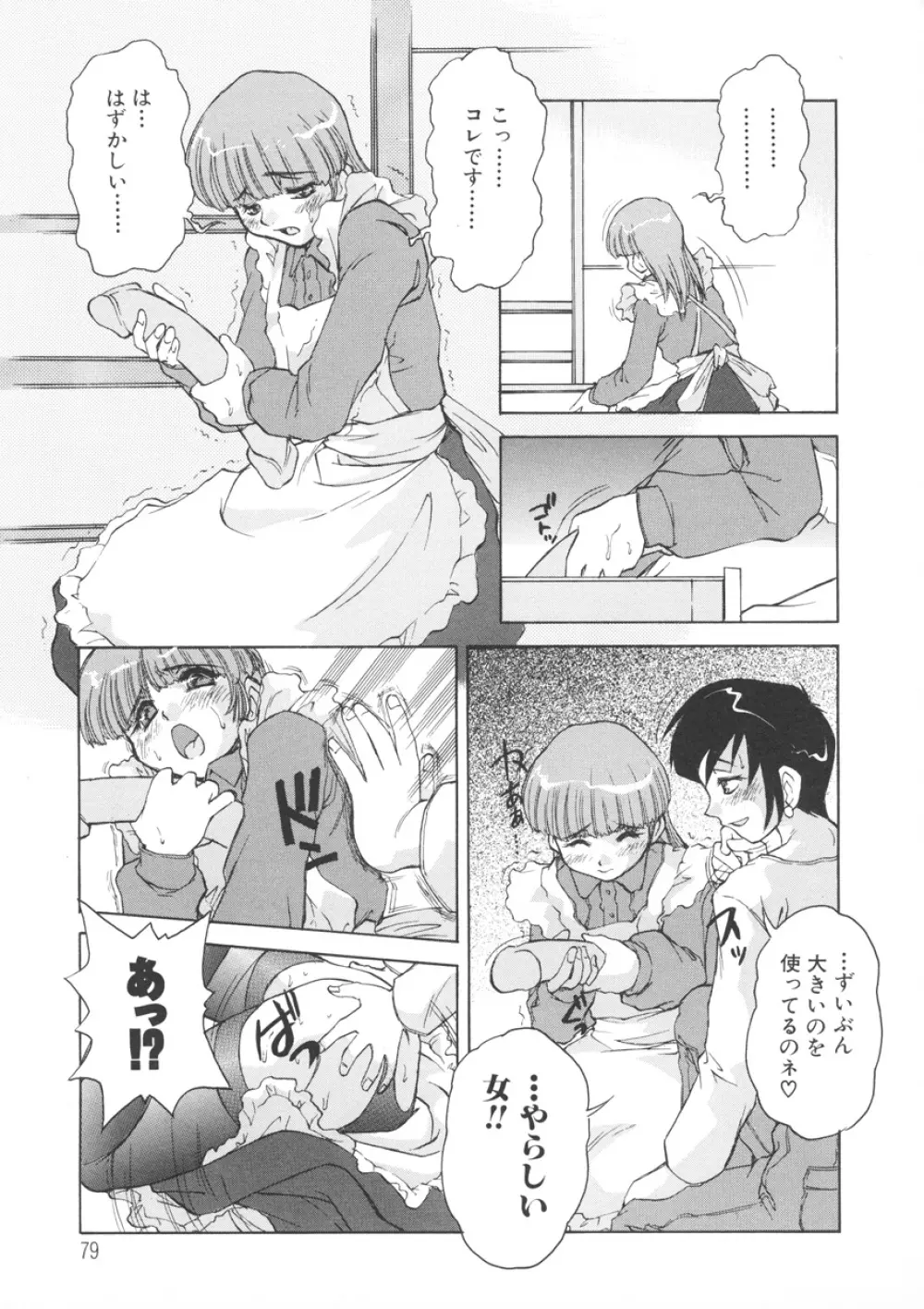 PAIN~十羽織ましゅまろ短編集~ Page.80