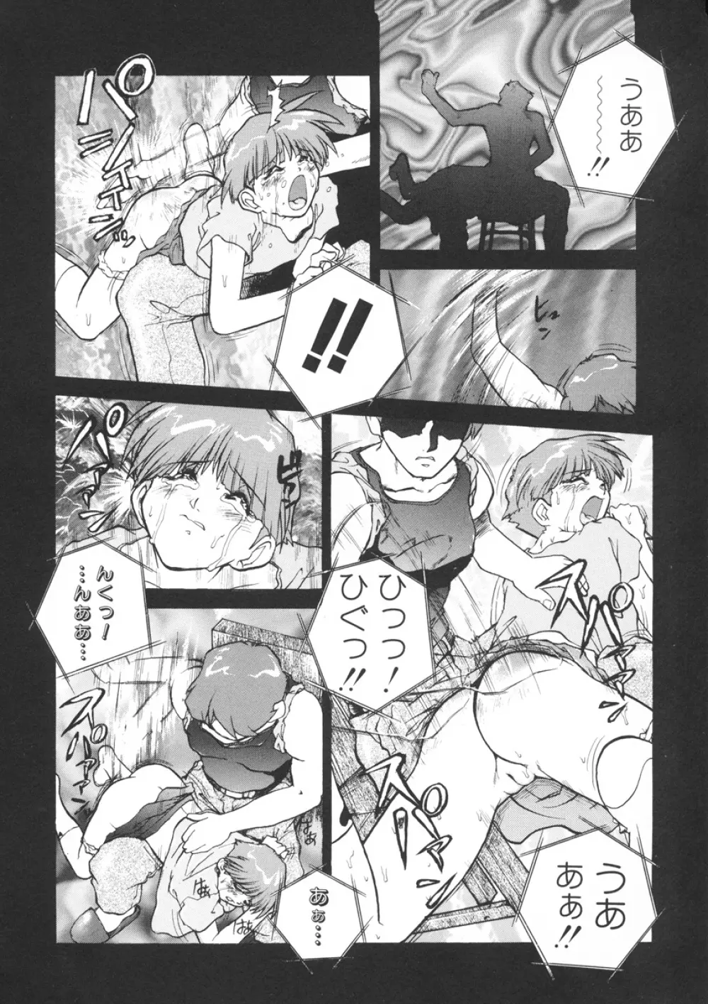 PAIN~十羽織ましゅまろ短編集~ Page.87